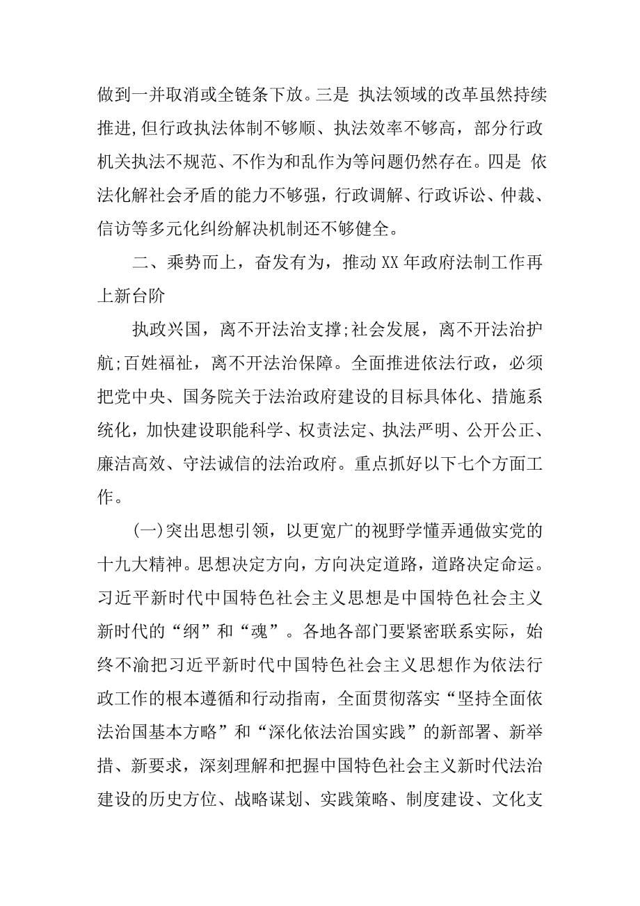 全省政府法制工作会议发言稿.doc_第5页