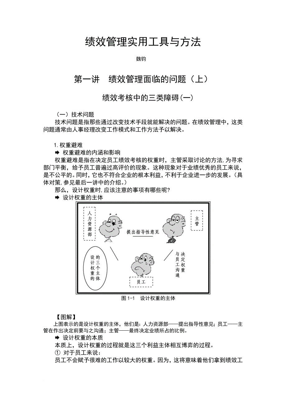 绩效考核_较为实用的绩效管理工具与方法_第1页