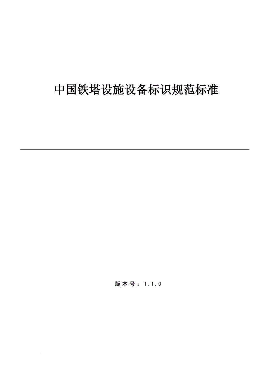 清洁生产_某公司设施设备标识规范标准概述_第1页