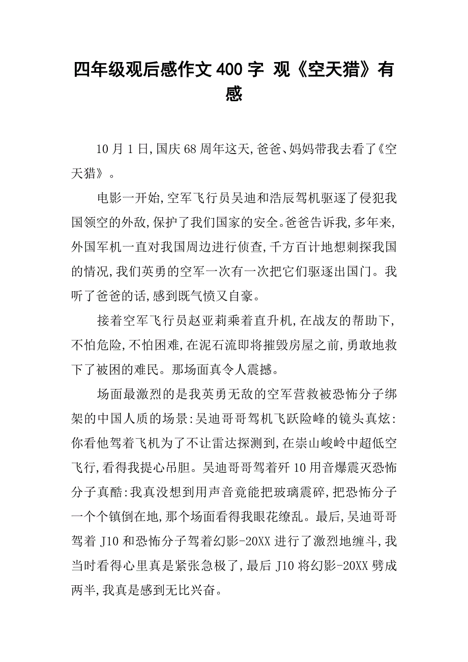 四年级观后感作文400字 观《空天猎》有感_第1页