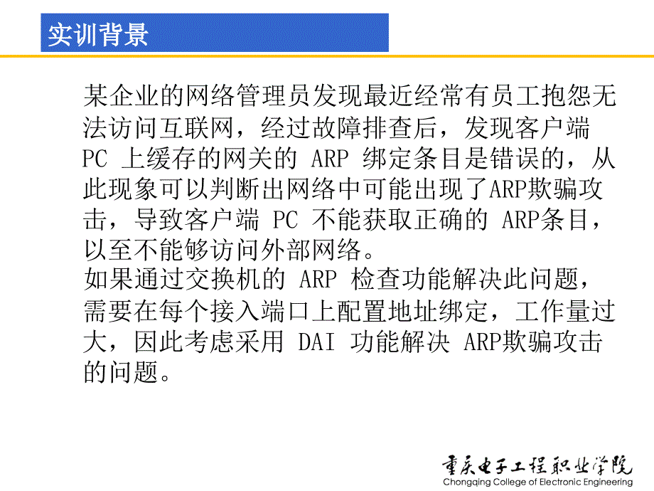 网络安全技术及实训课件童均实训4-2ARP攻击与防御_第3页