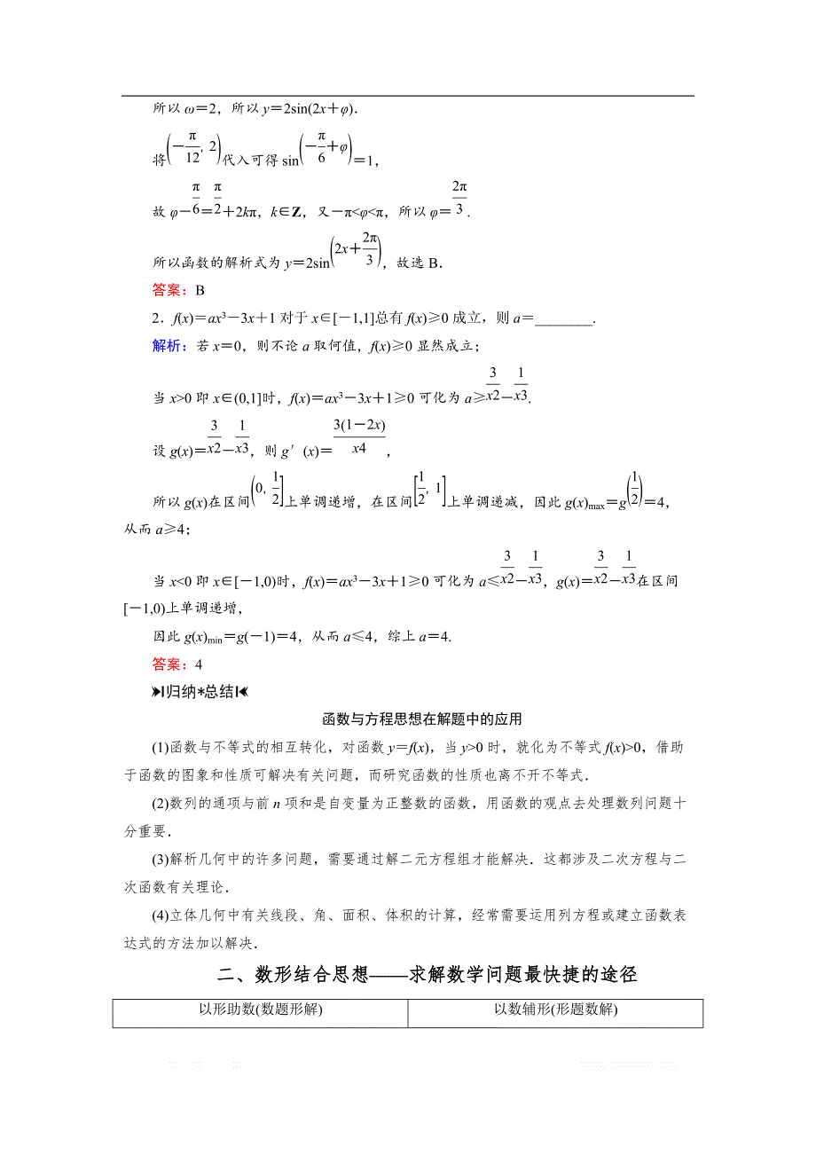 2018大二轮高考总复习文数文档：第1板块 第2单元 数学思想方法 _第3页