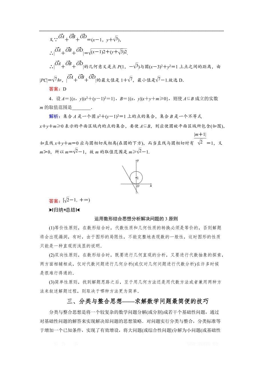 2018大二轮高考总复习文数文档：第1板块 第2单元 数学思想方法 _第5页