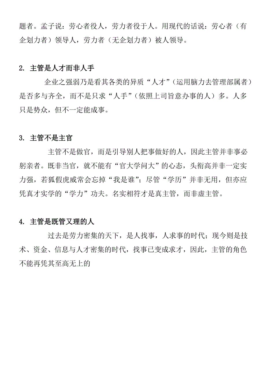 生产经理_生产主管应有的基本涵养_第2页