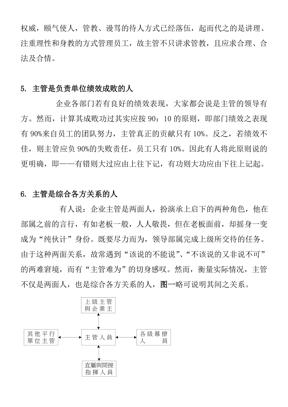 生产经理_生产主管应有的基本涵养_第3页