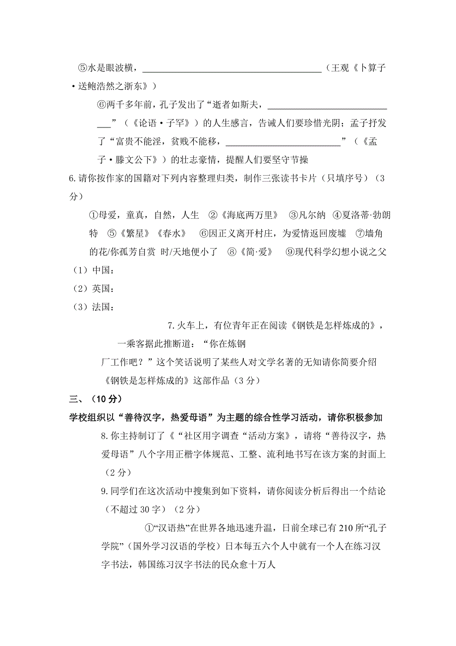 潍坊市2012年学业水平中考语文试题及答案_第3页