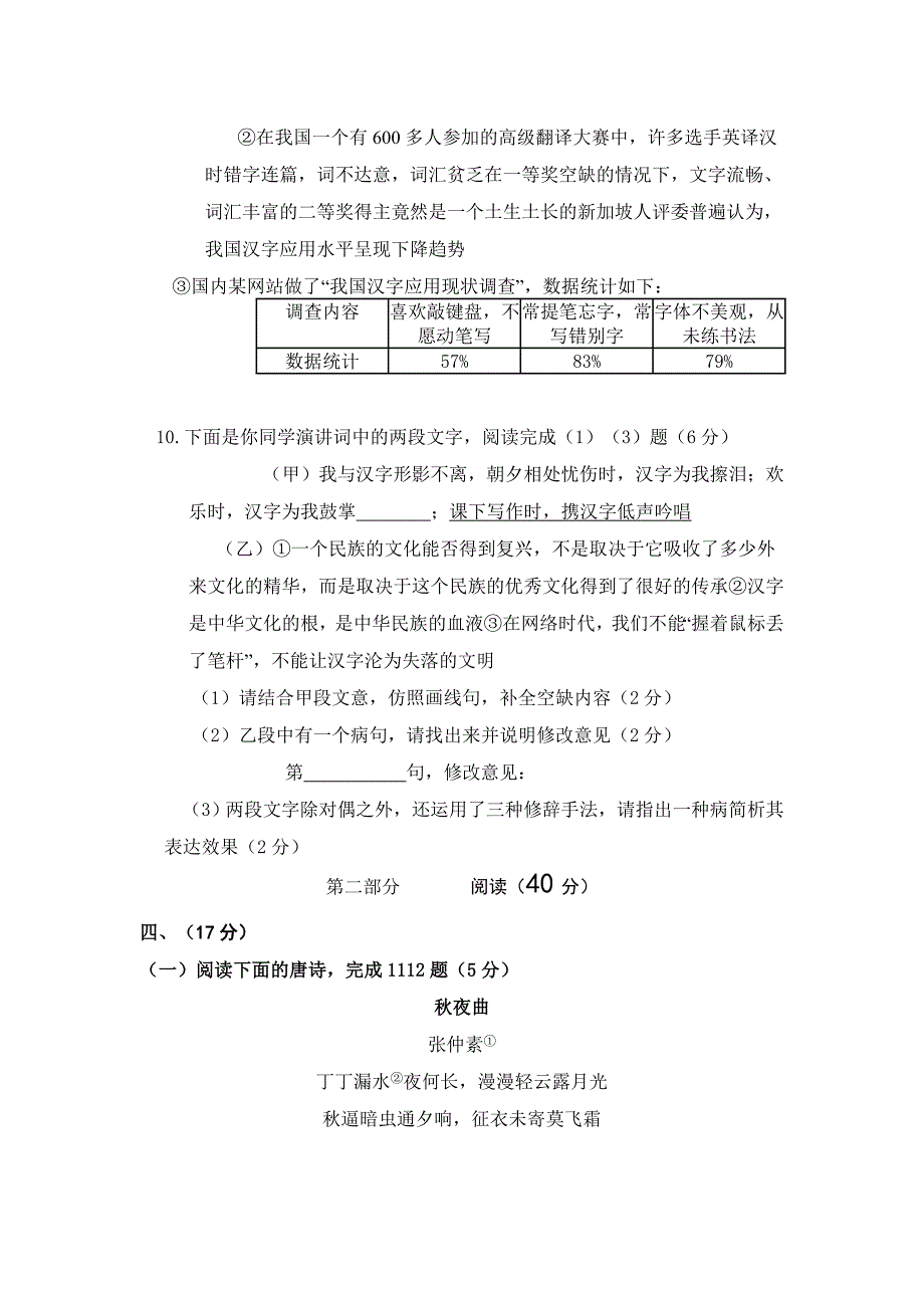 潍坊市2012年学业水平中考语文试题及答案_第4页