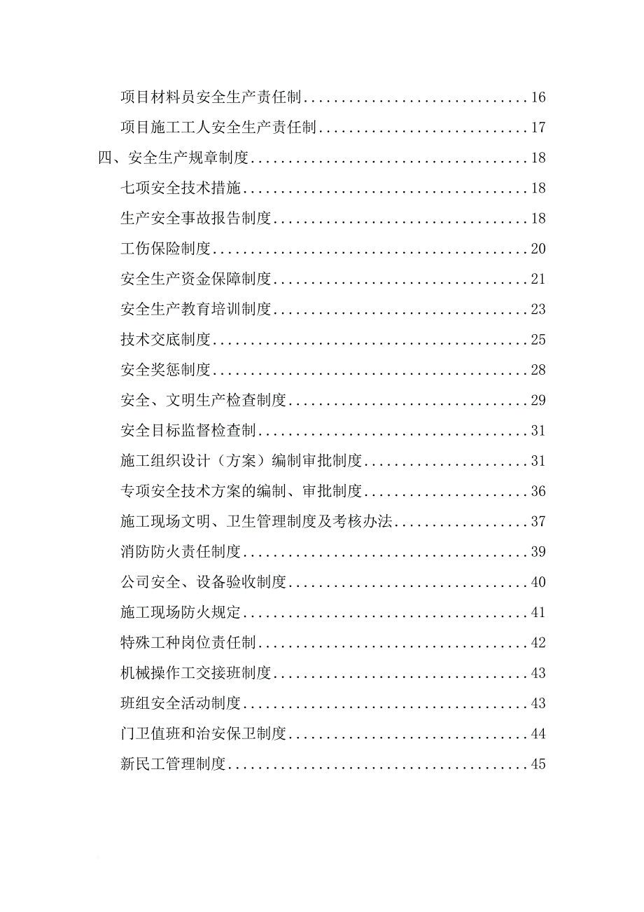 生产制度表格_建筑业企业资质安全生产责任制和安全生产规章制度_第3页