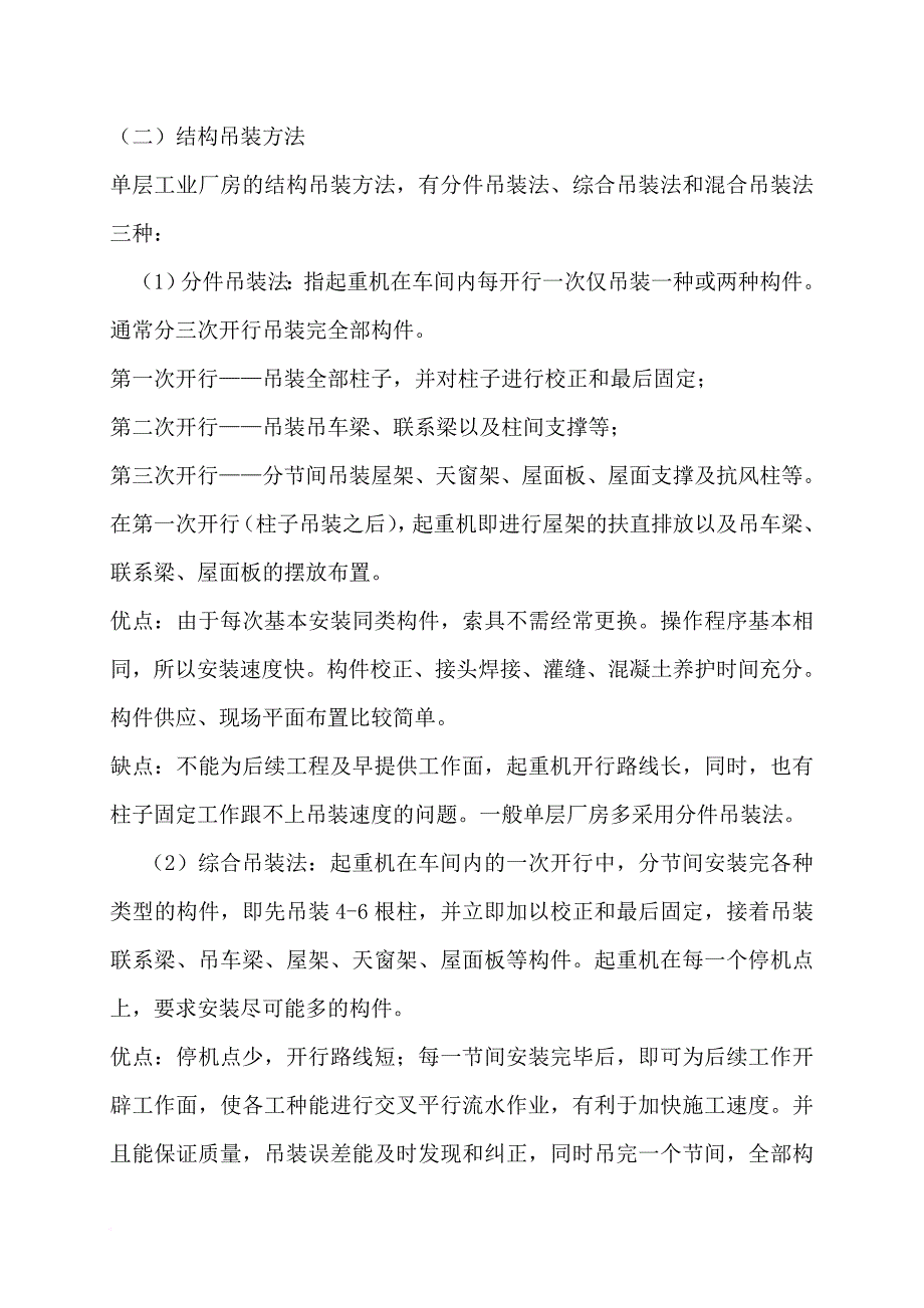 现场管理_铆焊车间吊装设计方案培训资料_第4页