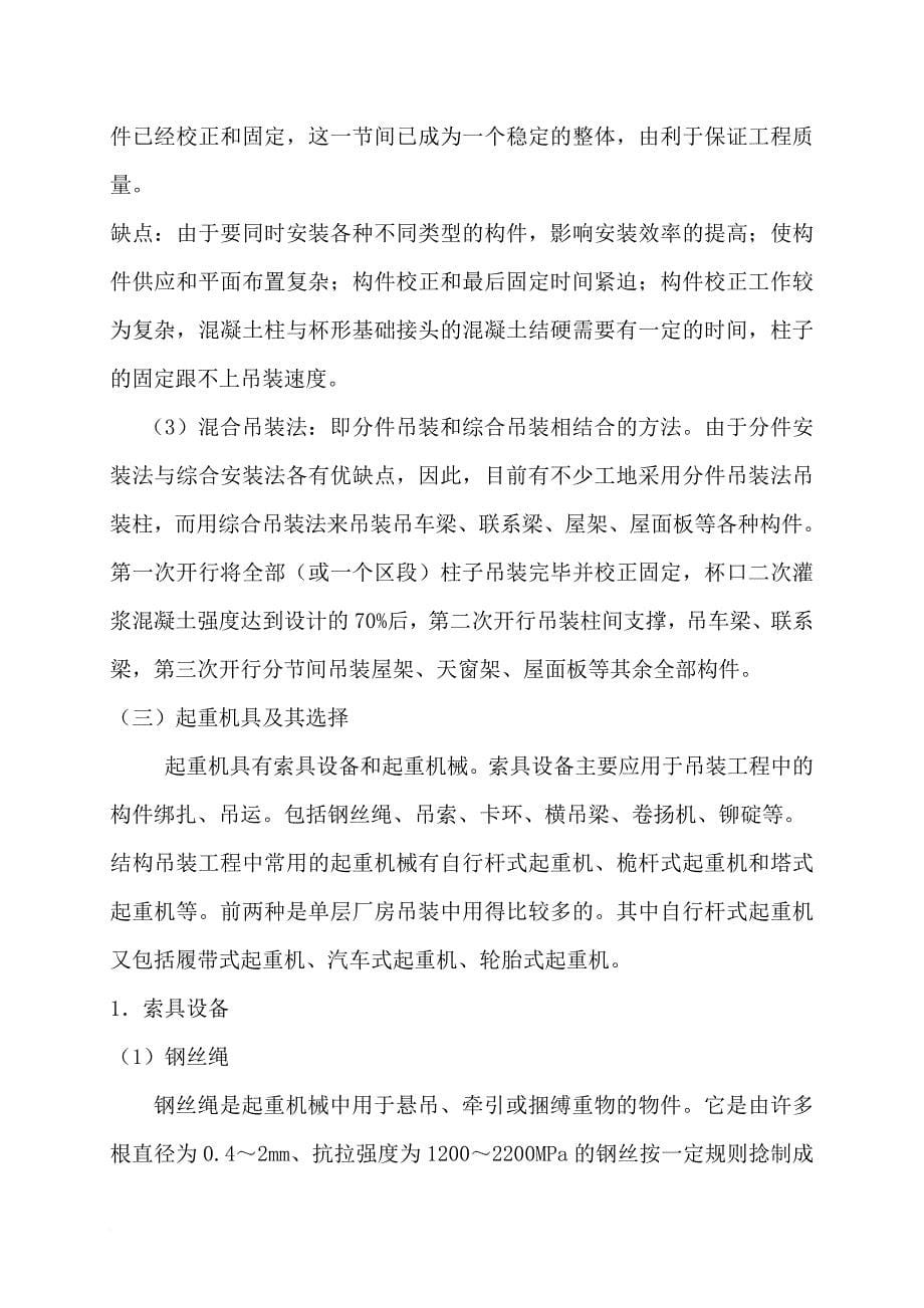 现场管理_铆焊车间吊装设计方案培训资料_第5页