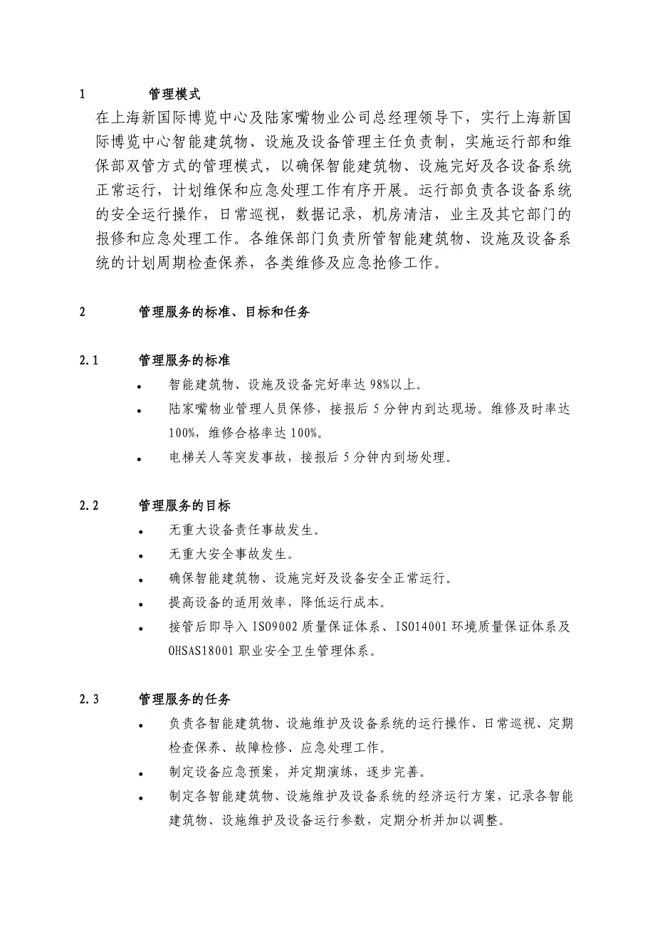 设备管理_国际博览中心智能建筑设备管理方案_第3页