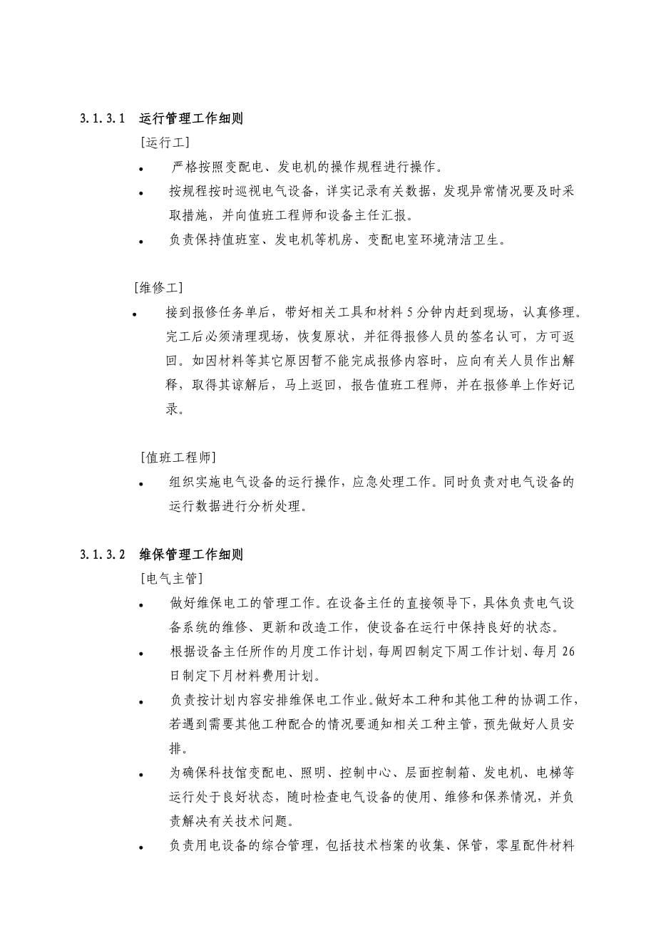 设备管理_国际博览中心智能建筑设备管理方案_第5页