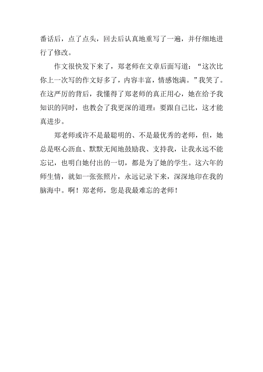 六年级感谢老师的心里话作文 难忘的老_第2页