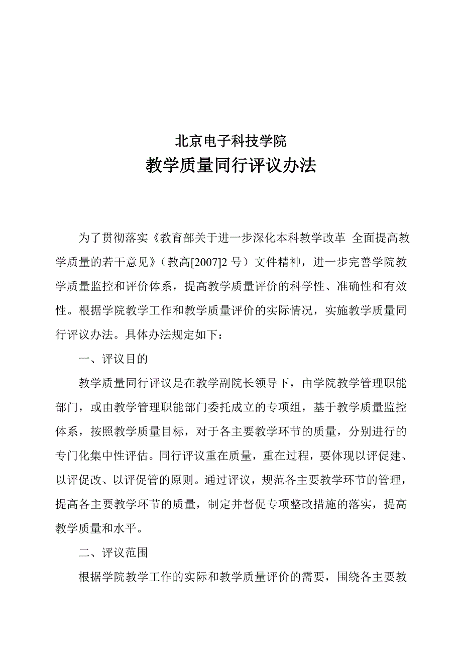 同行评议制度_第1页