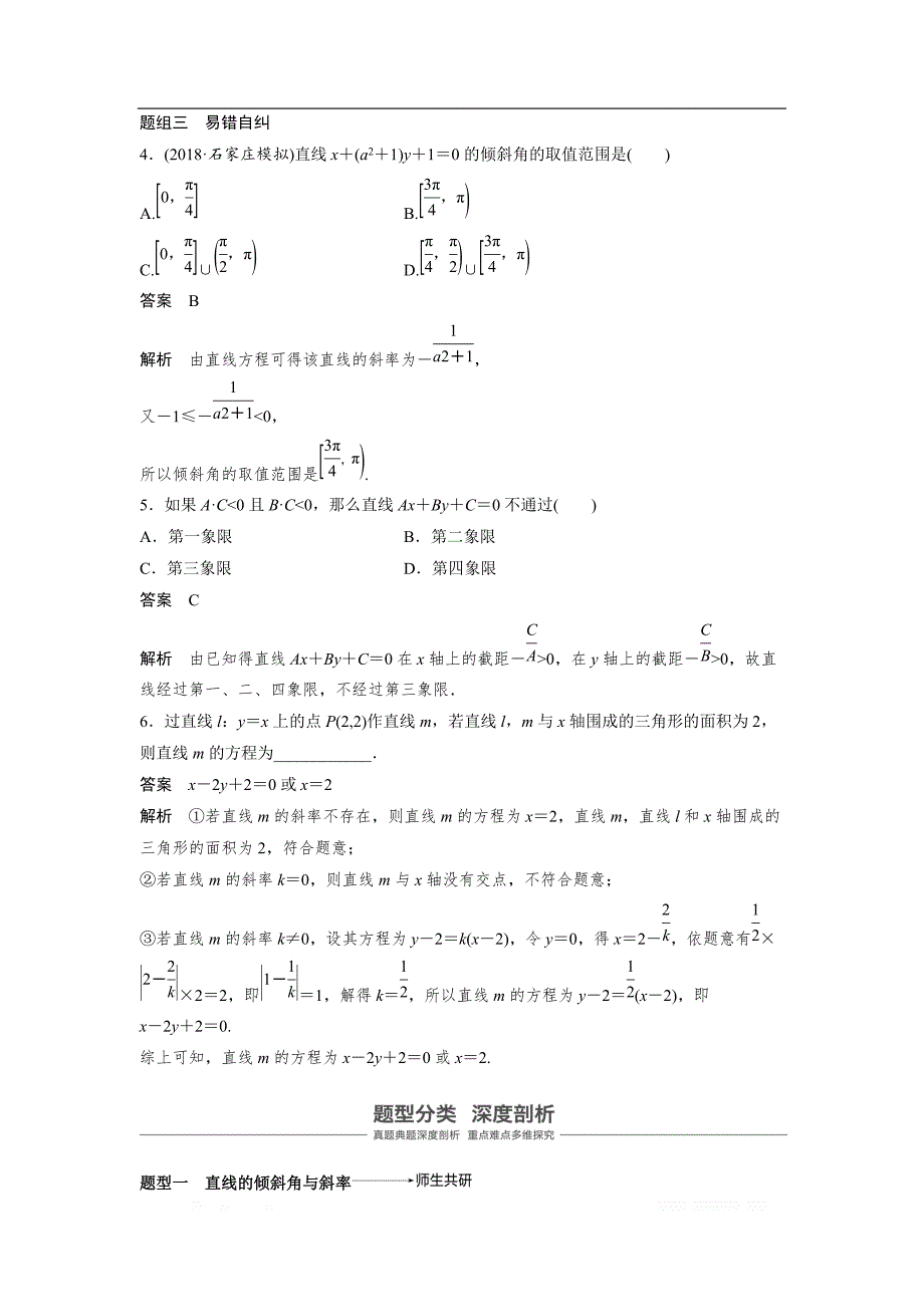 2019届高考数学（北师大版文）大一轮复习讲义：第九章　平面解析几何 第1讲　直线的方程.1 _第3页