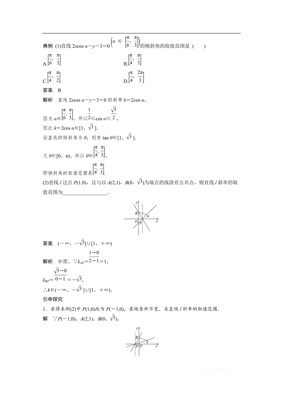 2019届高考数学（北师大版文）大一轮复习讲义：第九章　平面解析几何 第1讲　直线的方程.1 _第4页