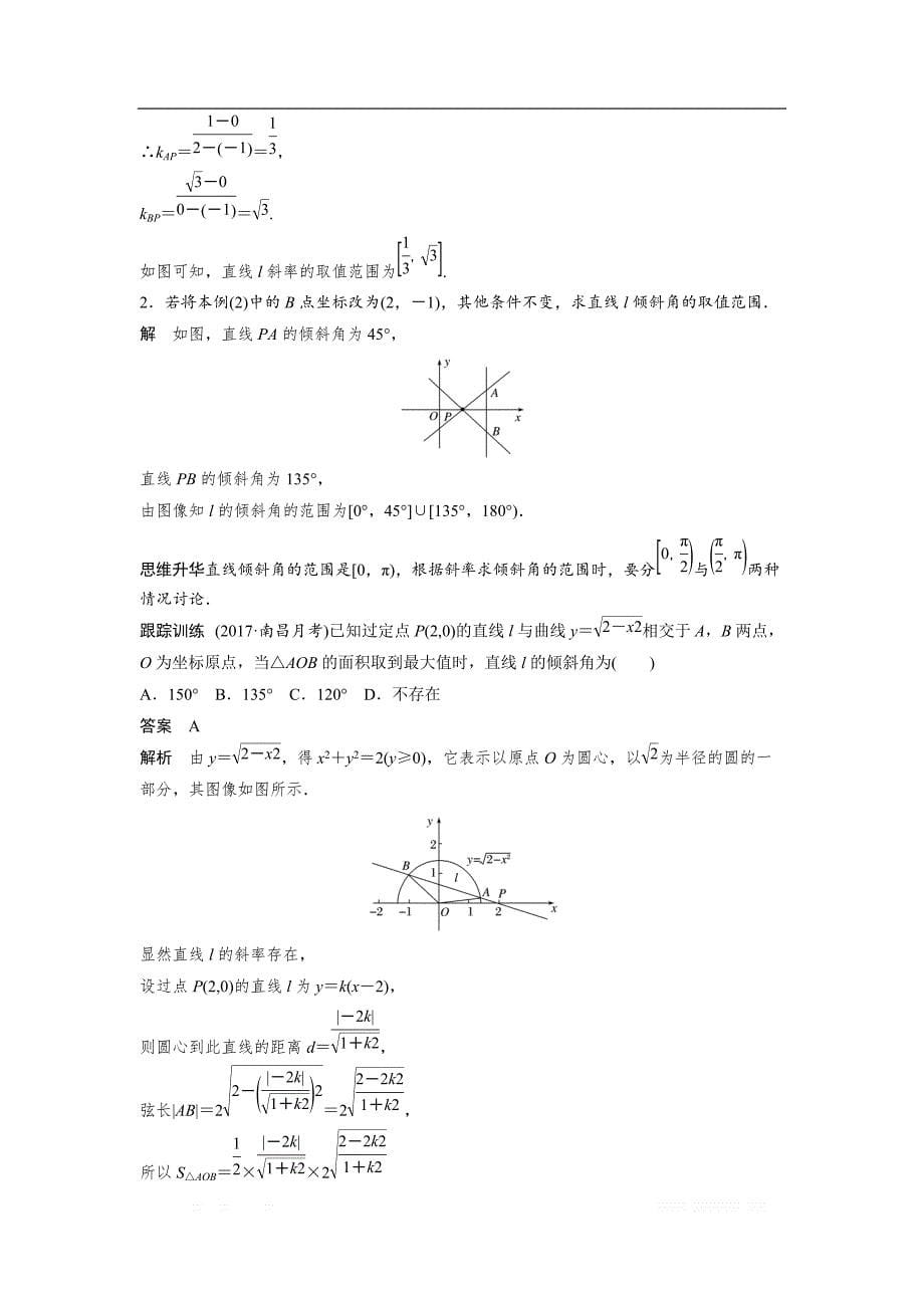 2019届高考数学（北师大版文）大一轮复习讲义：第九章　平面解析几何 第1讲　直线的方程.1 _第5页