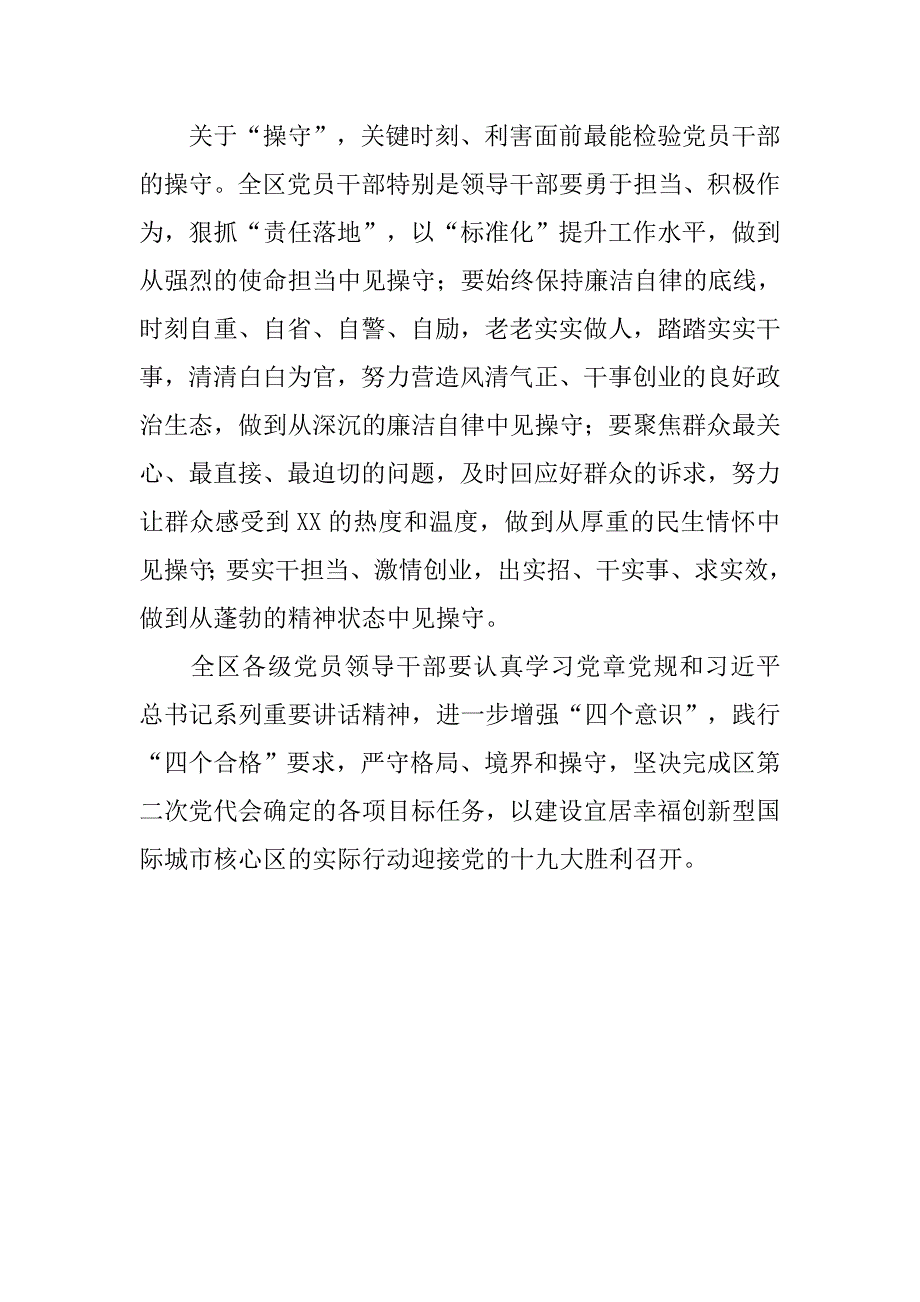 全区“两学一做”学习教育专题党课讲话稿.doc_第2页