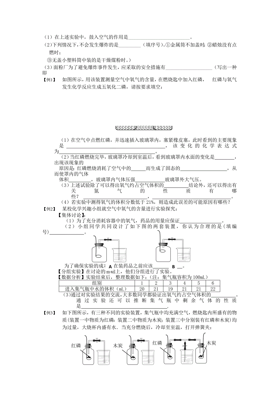 八下科学实验探究题强化练习(选取)_第3页