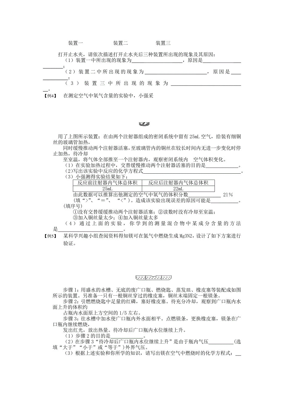 八下科学实验探究题强化练习(选取)_第4页