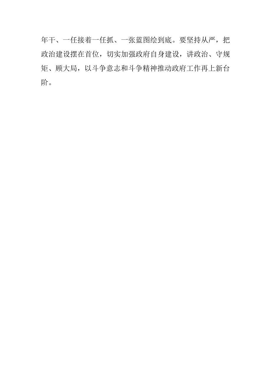 市长20xx年工作总结及xx年工作谋划情况汇报会发言材料_第2页