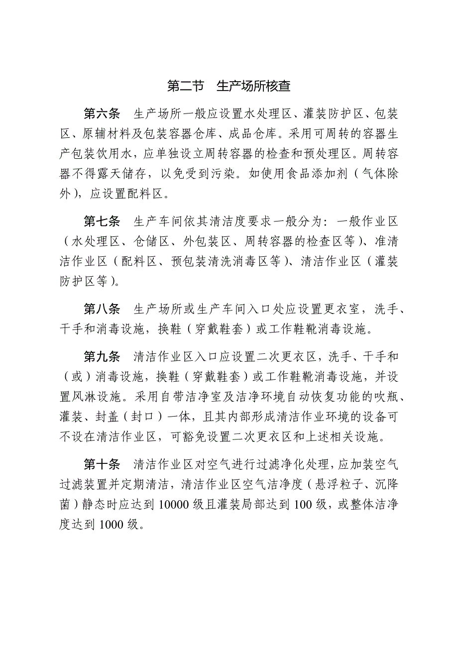 生产管理知识_饮料生产许可审查细则_第3页