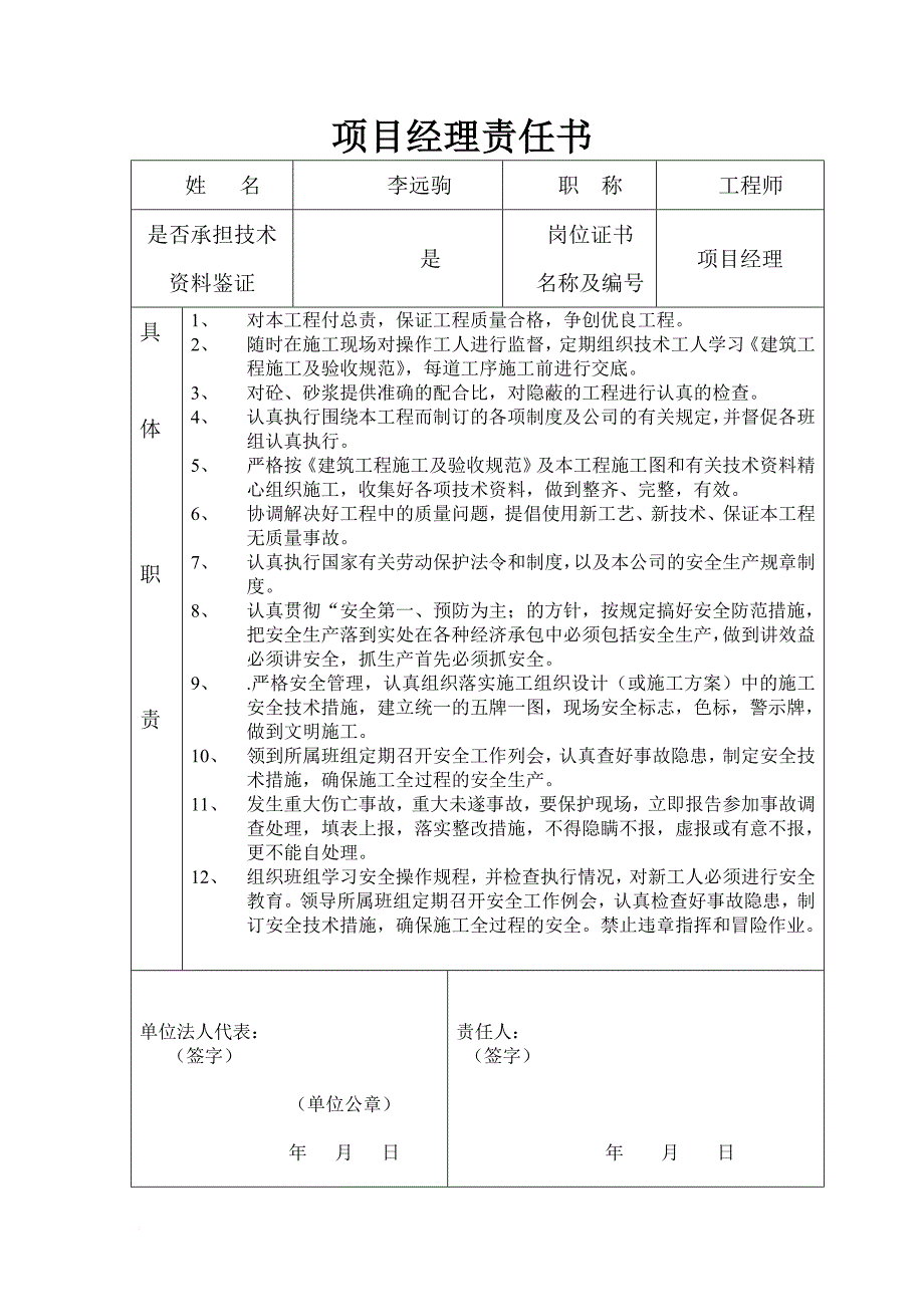 项目经理责任书范文_第1页