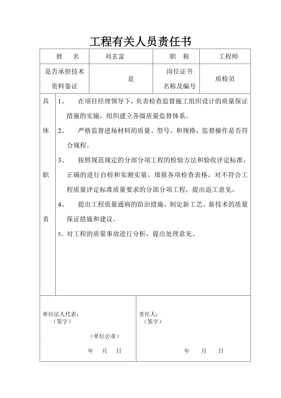 项目经理责任书范文_第3页