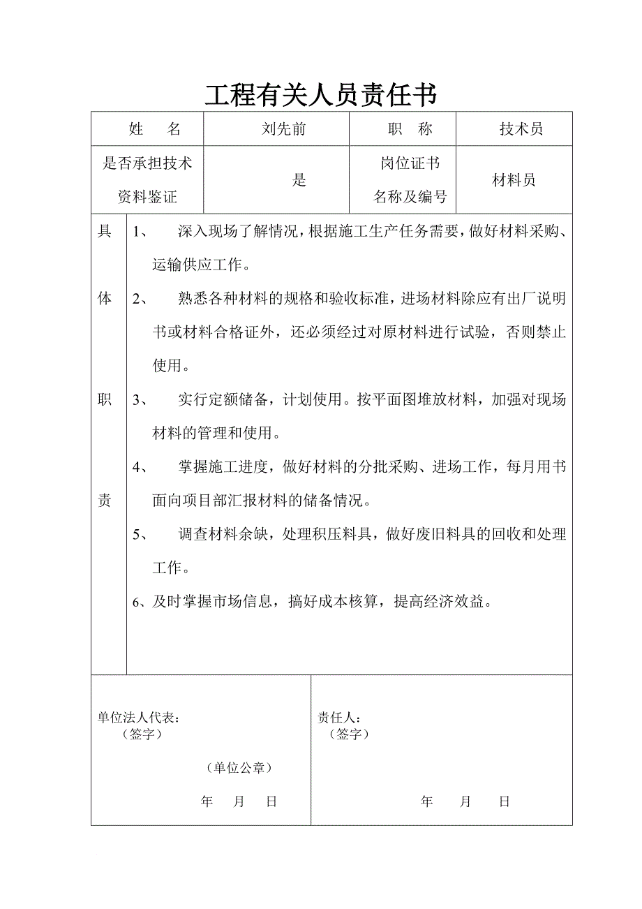 项目经理责任书范文_第4页