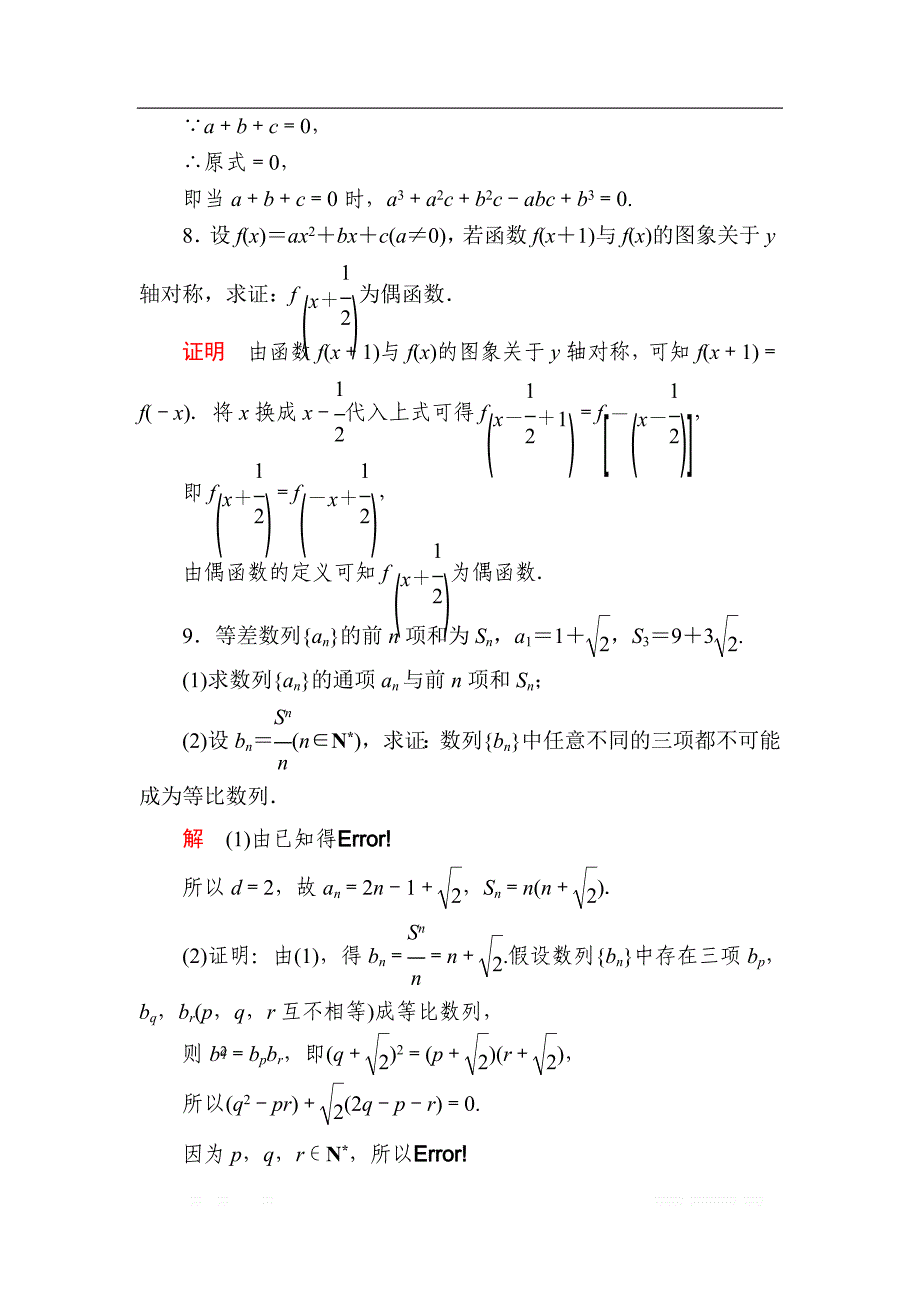 2019版高考数学（文）培优增分一轮全国经典版增分练：第11章　算法初步、复数、推理与证明 11-4a _第4页