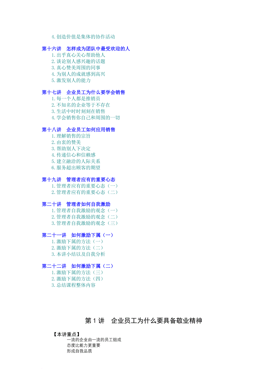 激励与沟通_企业员工全面激励训练整体解决方案_第3页