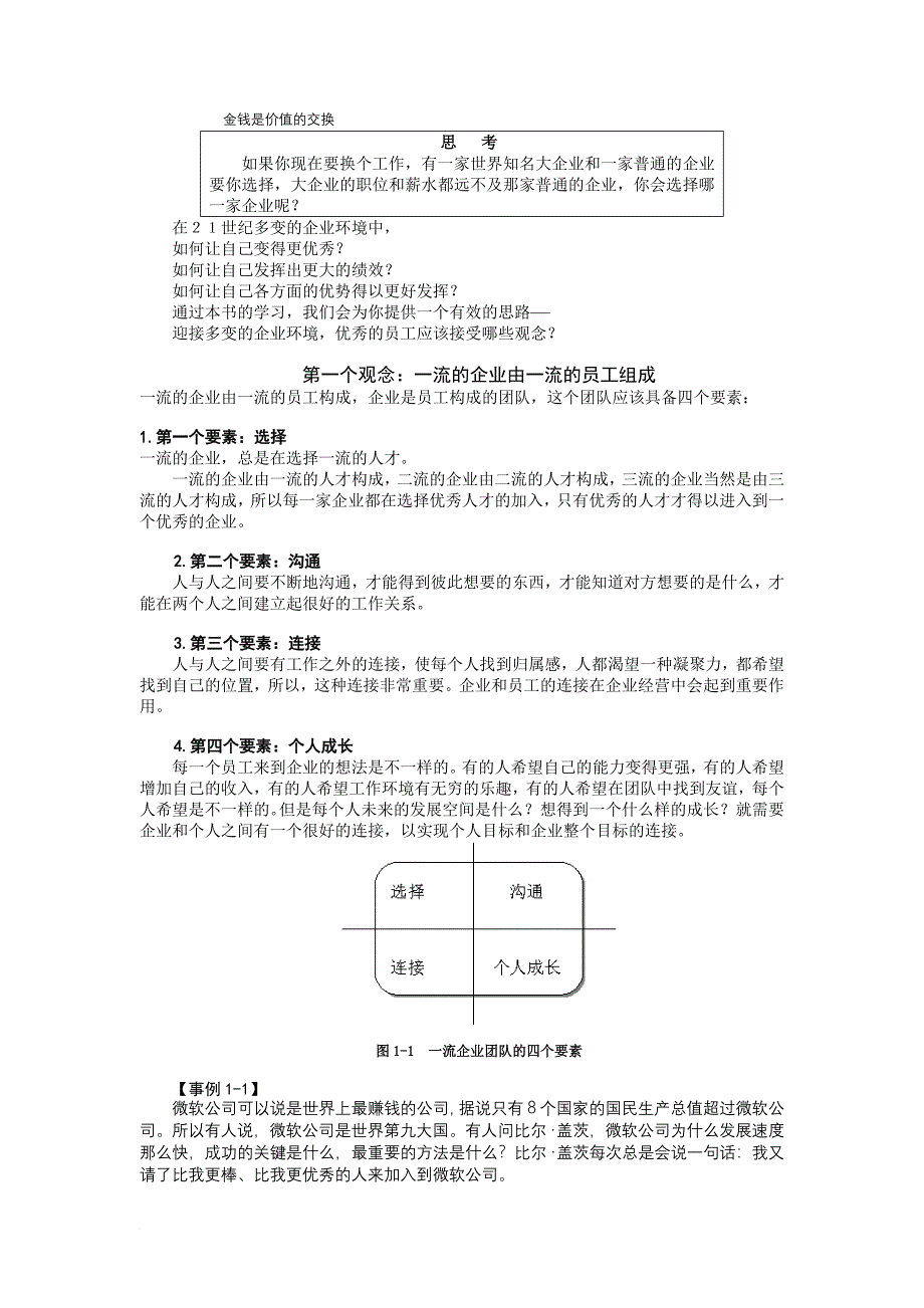 激励与沟通_企业员工全面激励训练整体解决方案_第4页