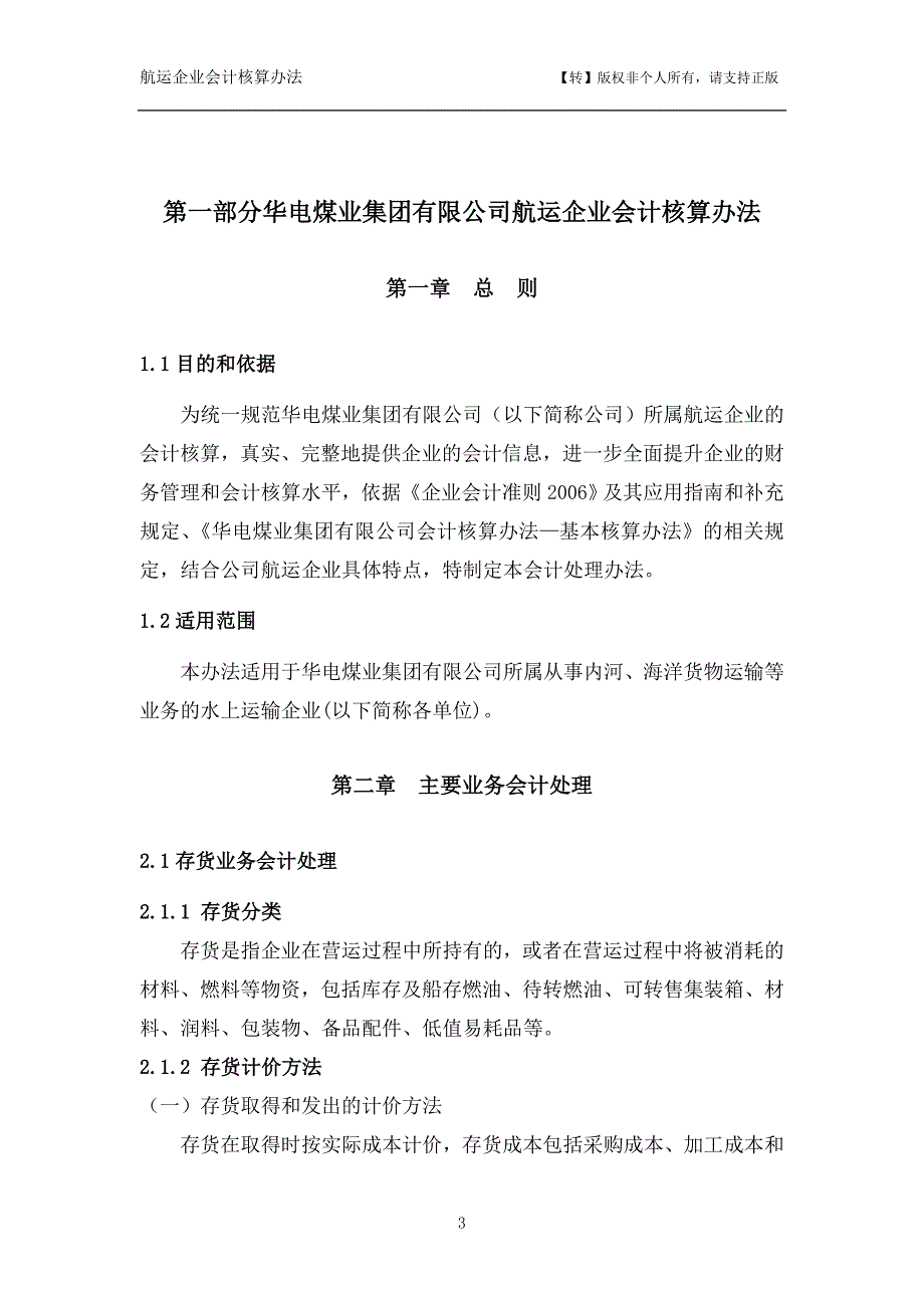 航运企业会计核算办法【转】_第3页