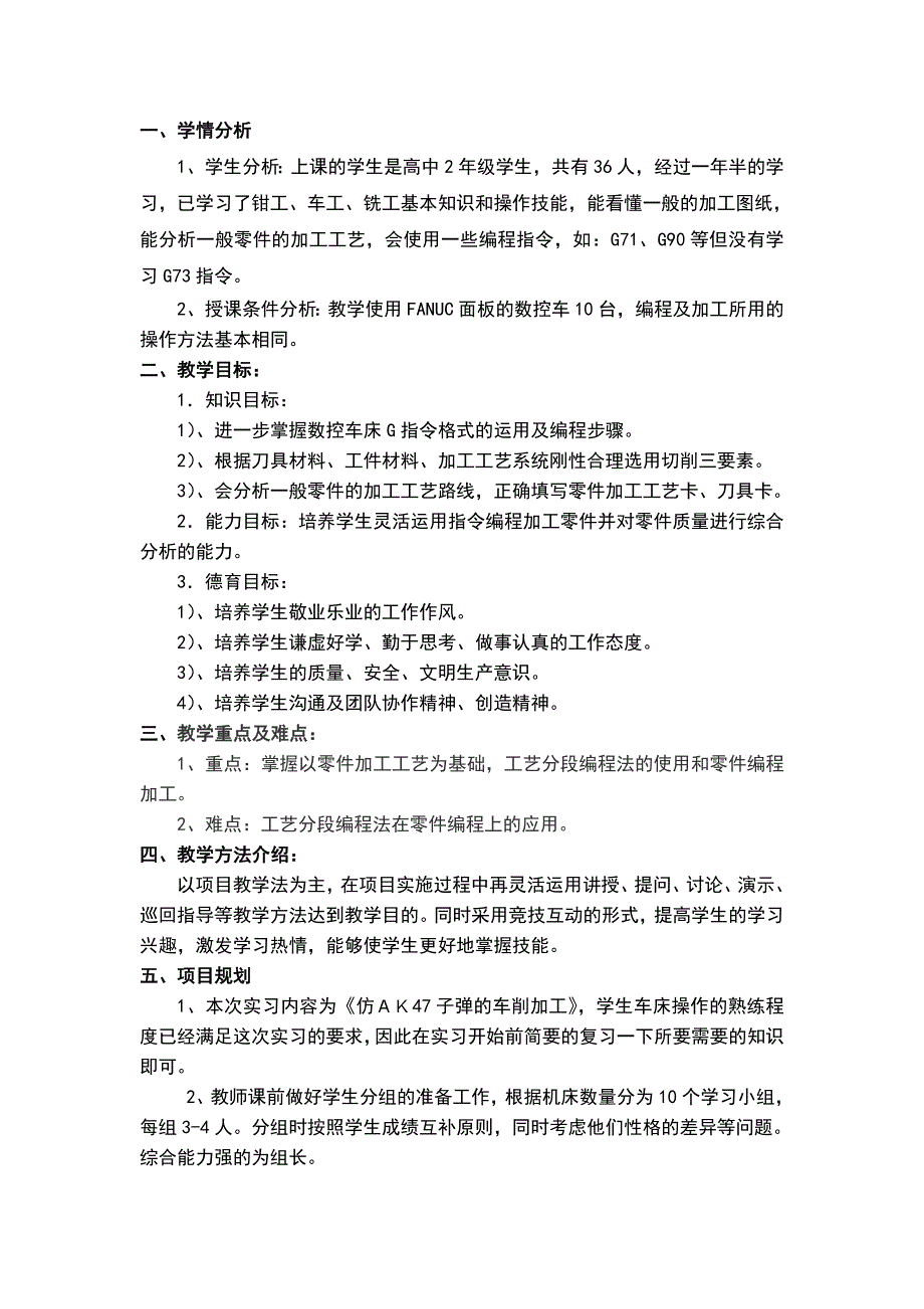 数控车实训教案设计—G73加工子弹_第2页