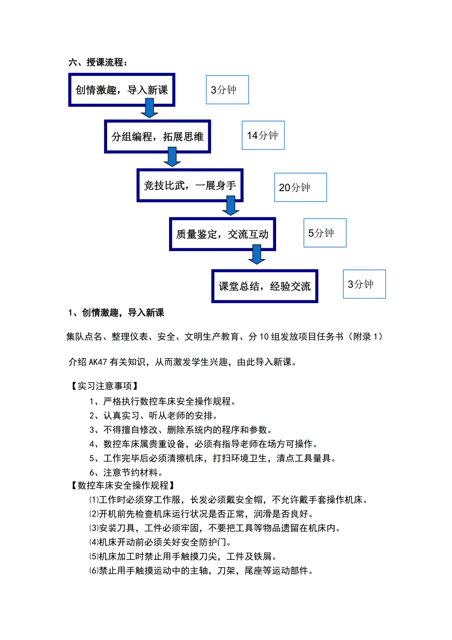 数控车实训教案设计—G73加工子弹_第3页