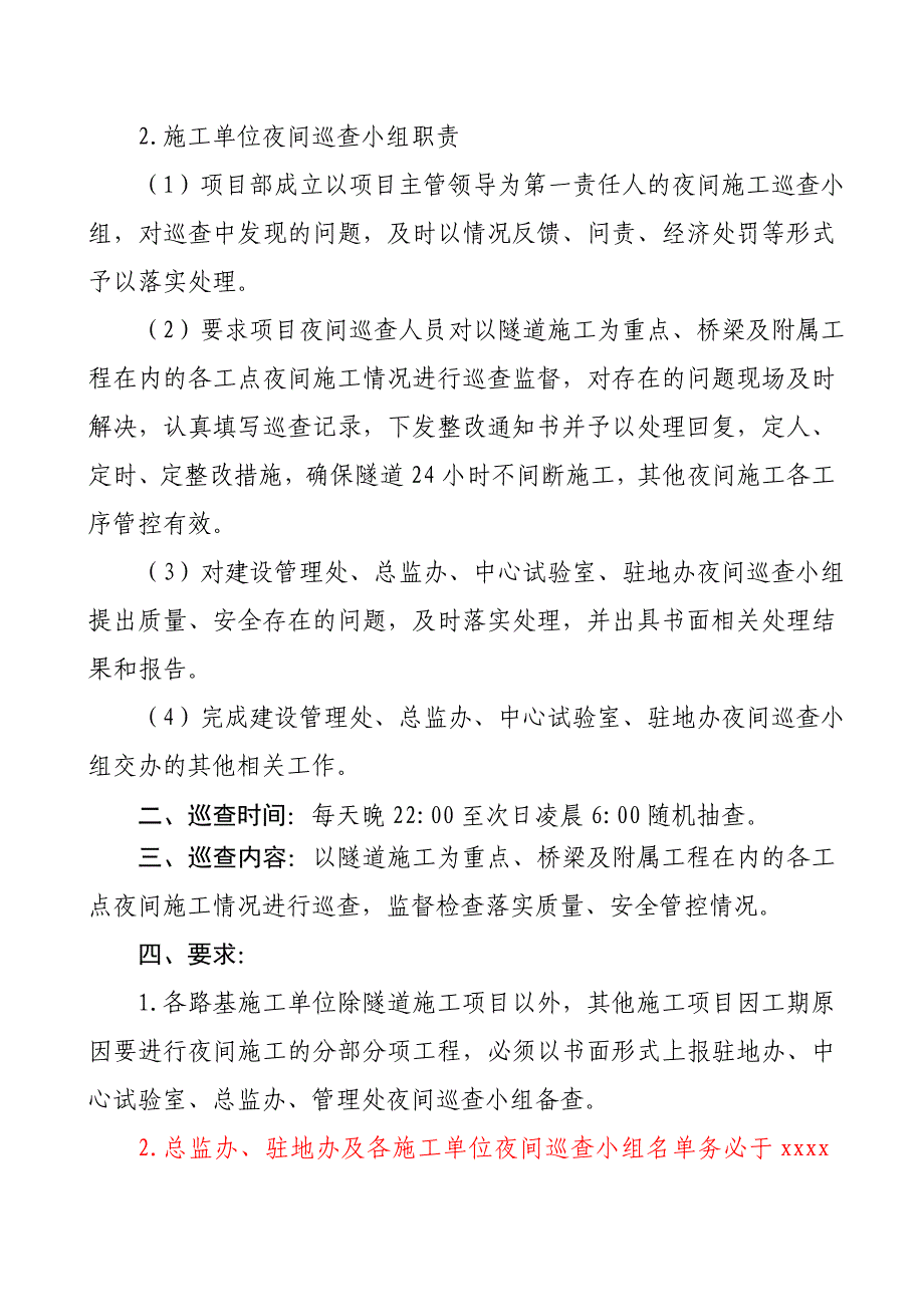 施工质量、安全夜间巡查制度_第4页