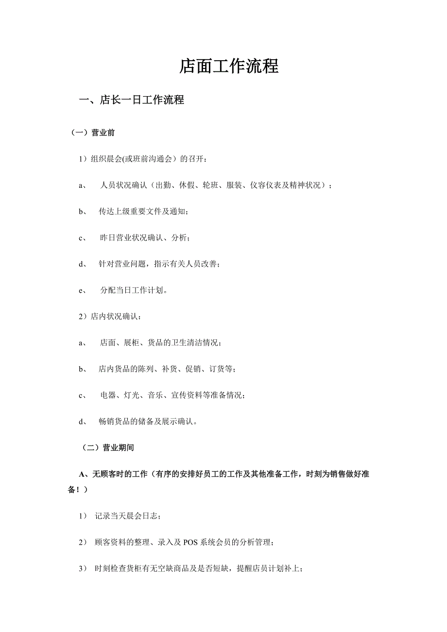 电信营业厅管理制度综述_第4页