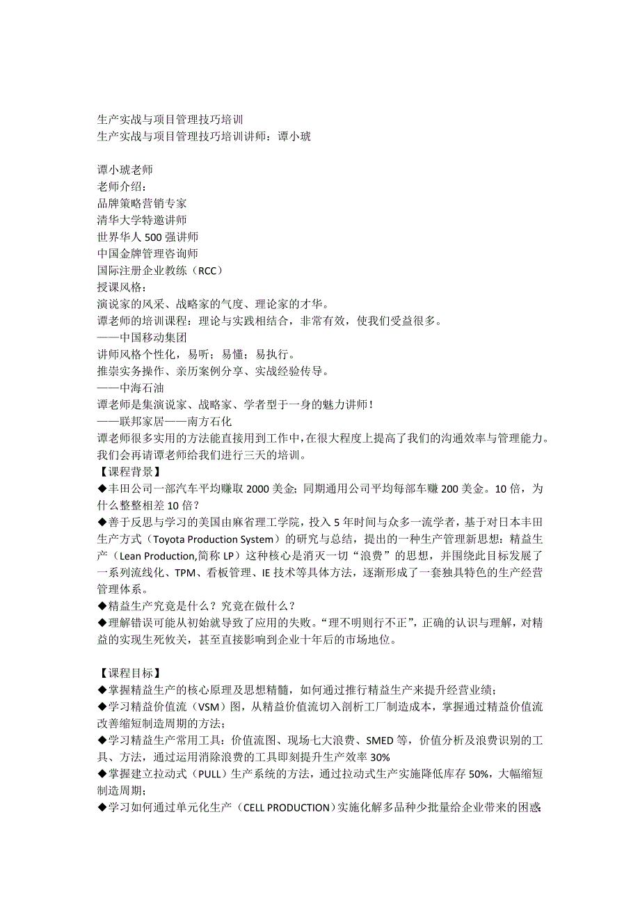 生产实战与项目管理技巧培训_第1页