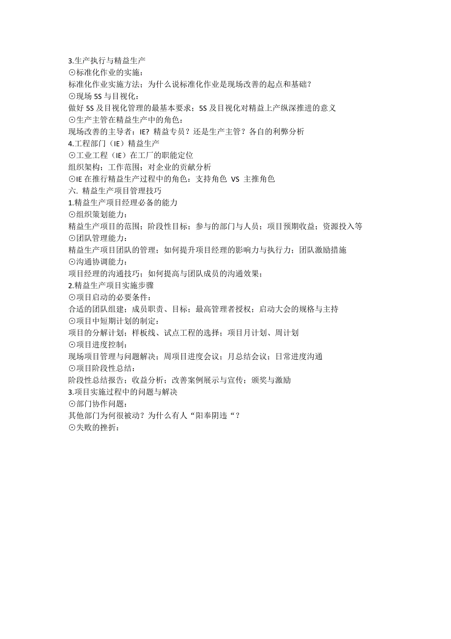 生产实战与项目管理技巧培训_第4页