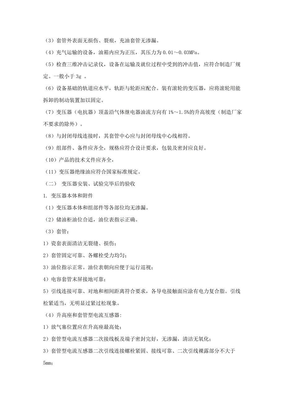 设备管理_国家电网公司设备维护管理的要求_第4页