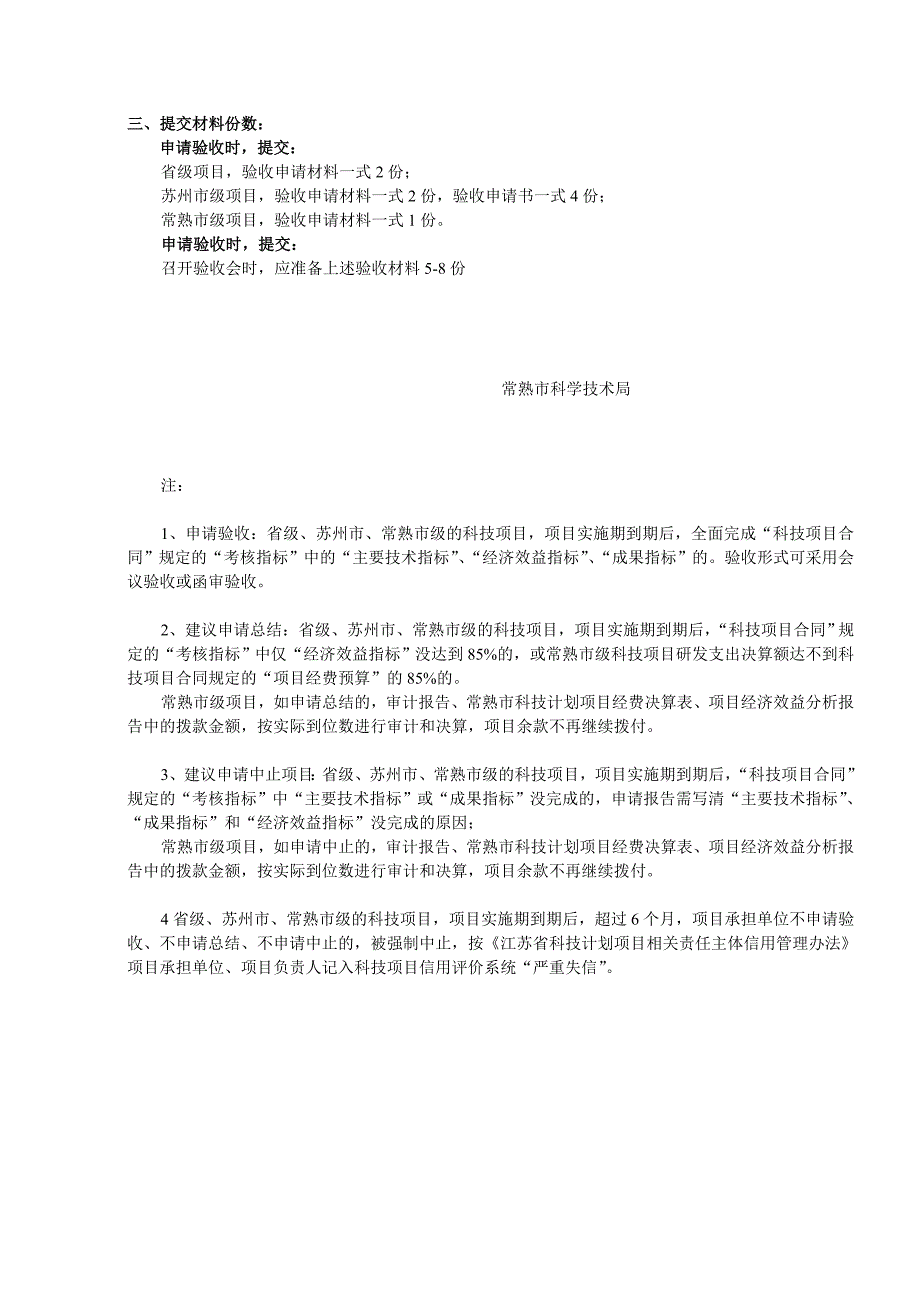 项目申请验收需提交资料清单_第2页