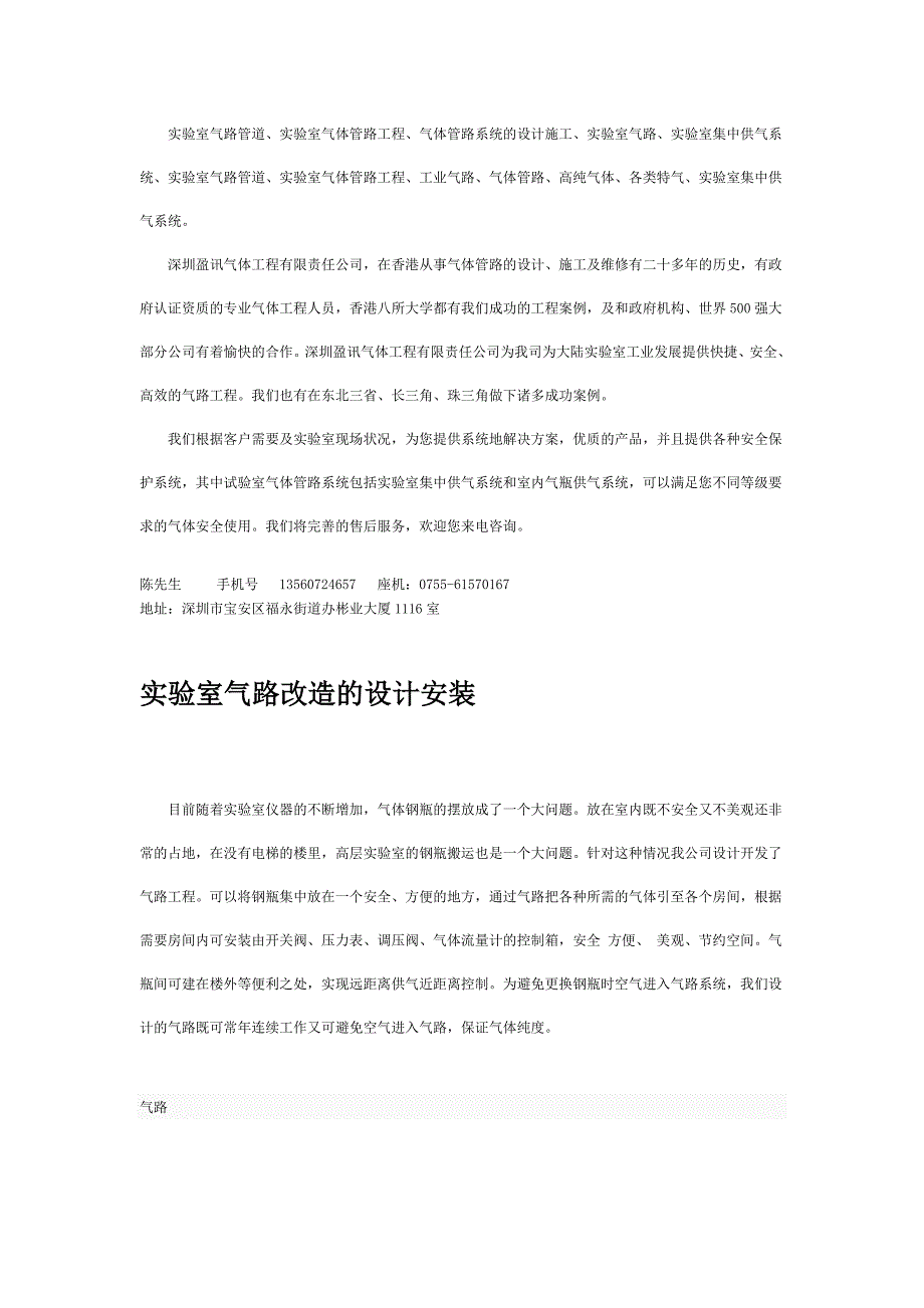 试验室气体管路工程_第1页