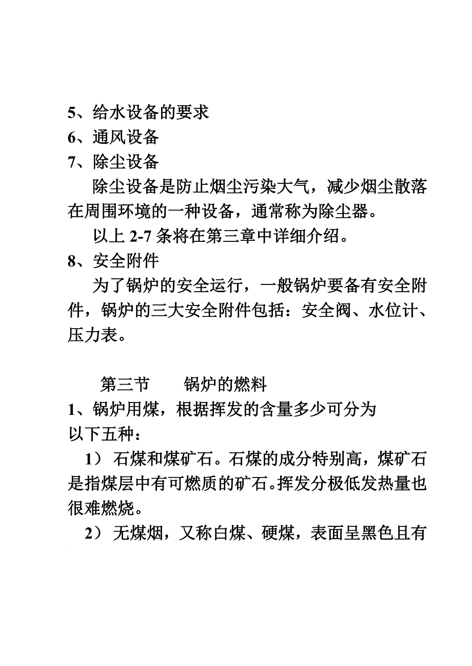 现场管理_锅炉班组职工培训资料_第3页