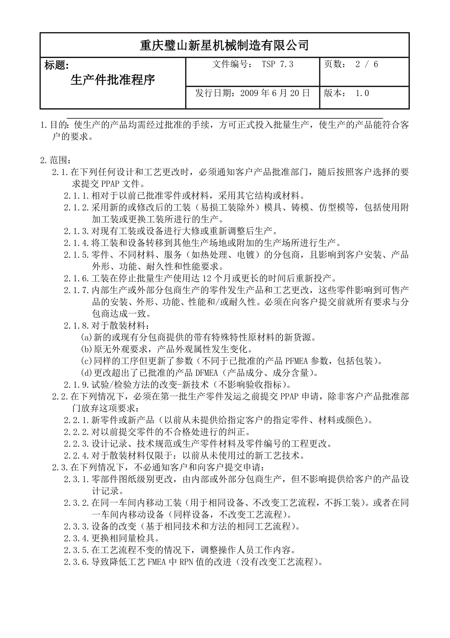 生产件批准程序资料_第2页