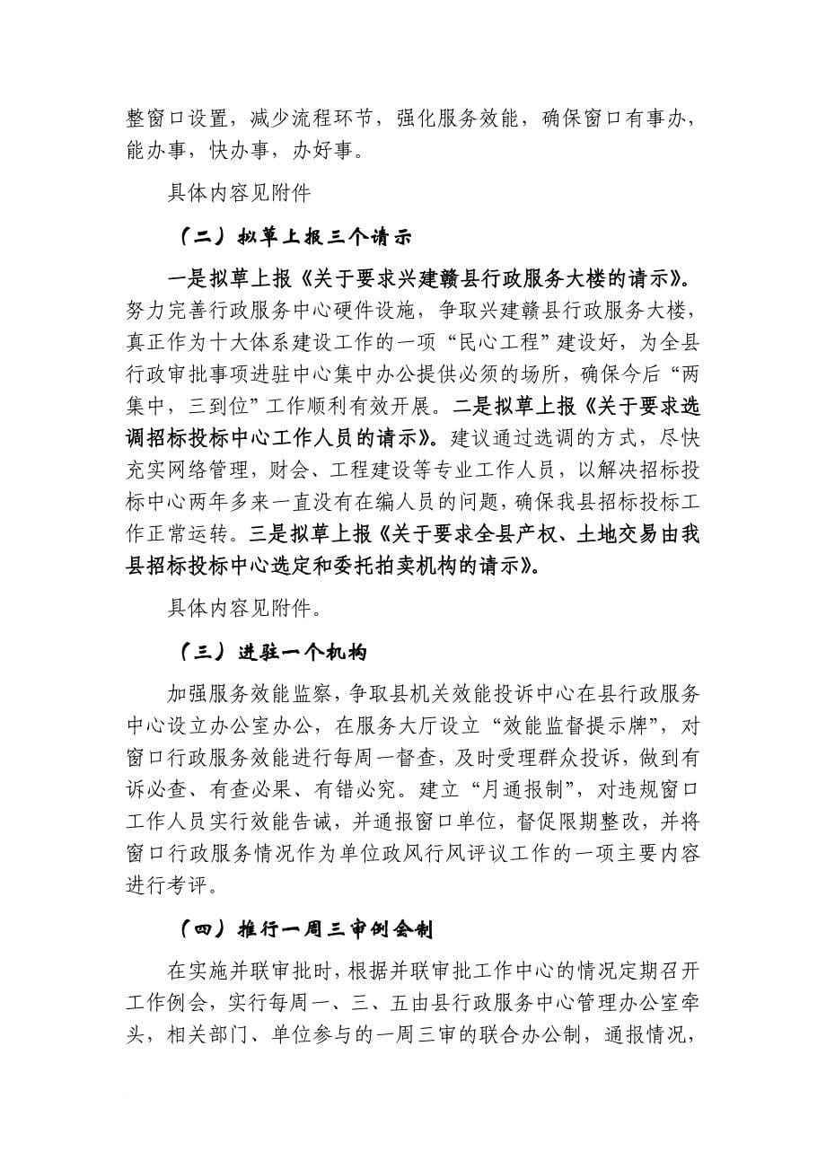 环境管理_有关优化赣县工业发展环境的对策与措施_第5页
