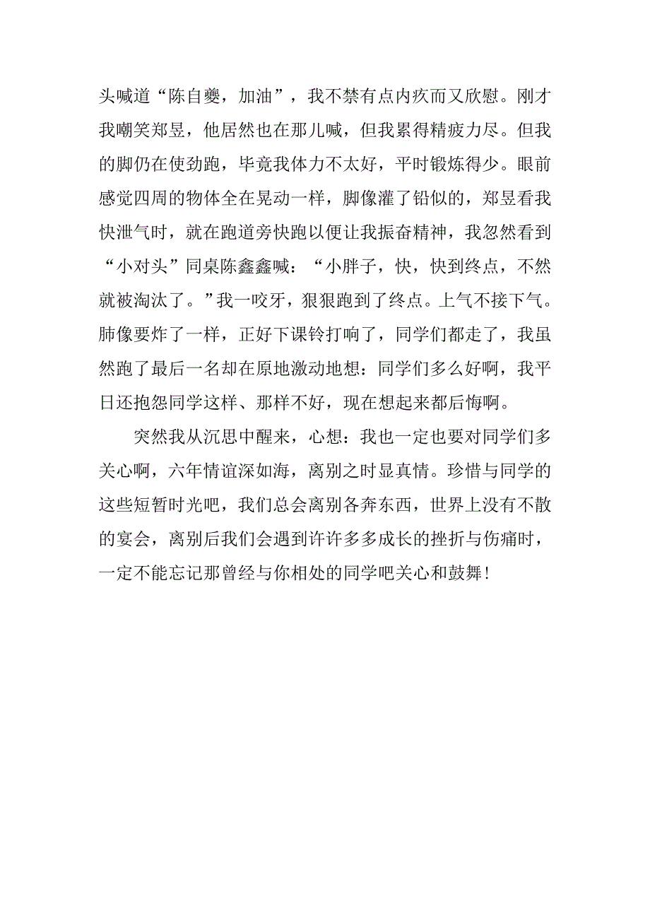 六年级关于写感人的一件事作文 那次我真的感动了_第2页