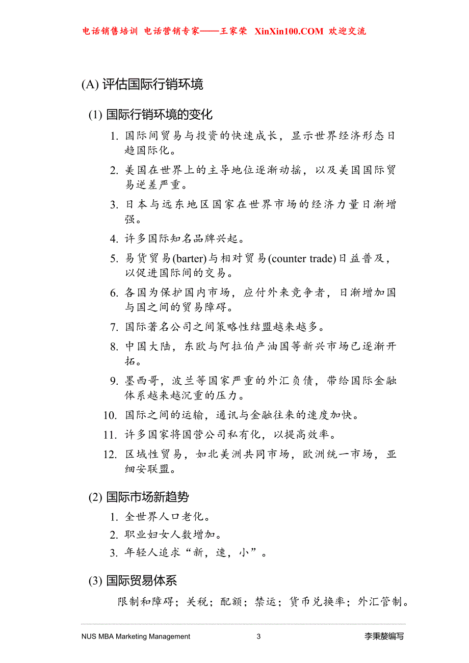 行销管理讲义12王家荣_第3页