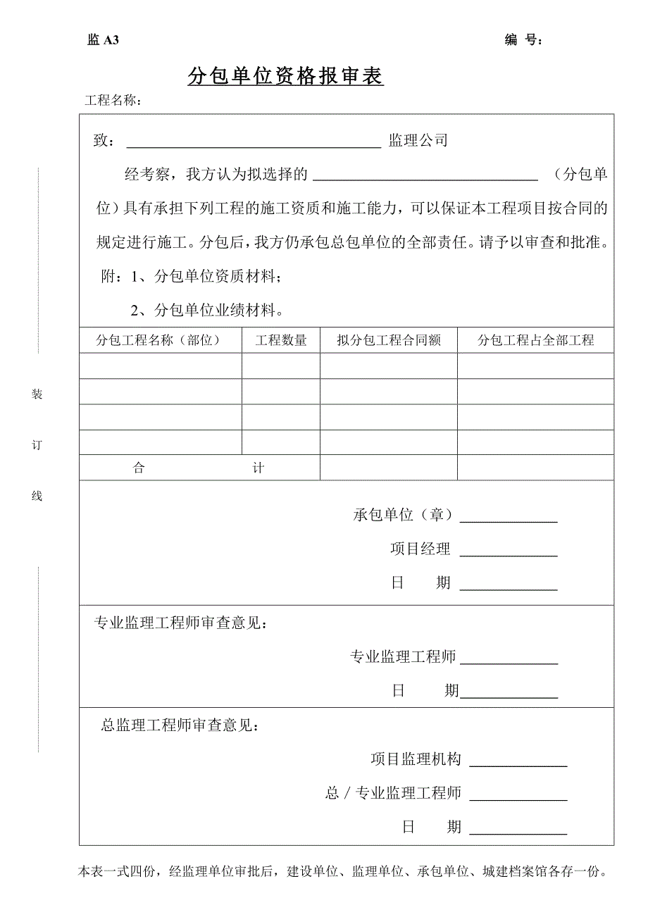 监理工作表格ABC表_第4页