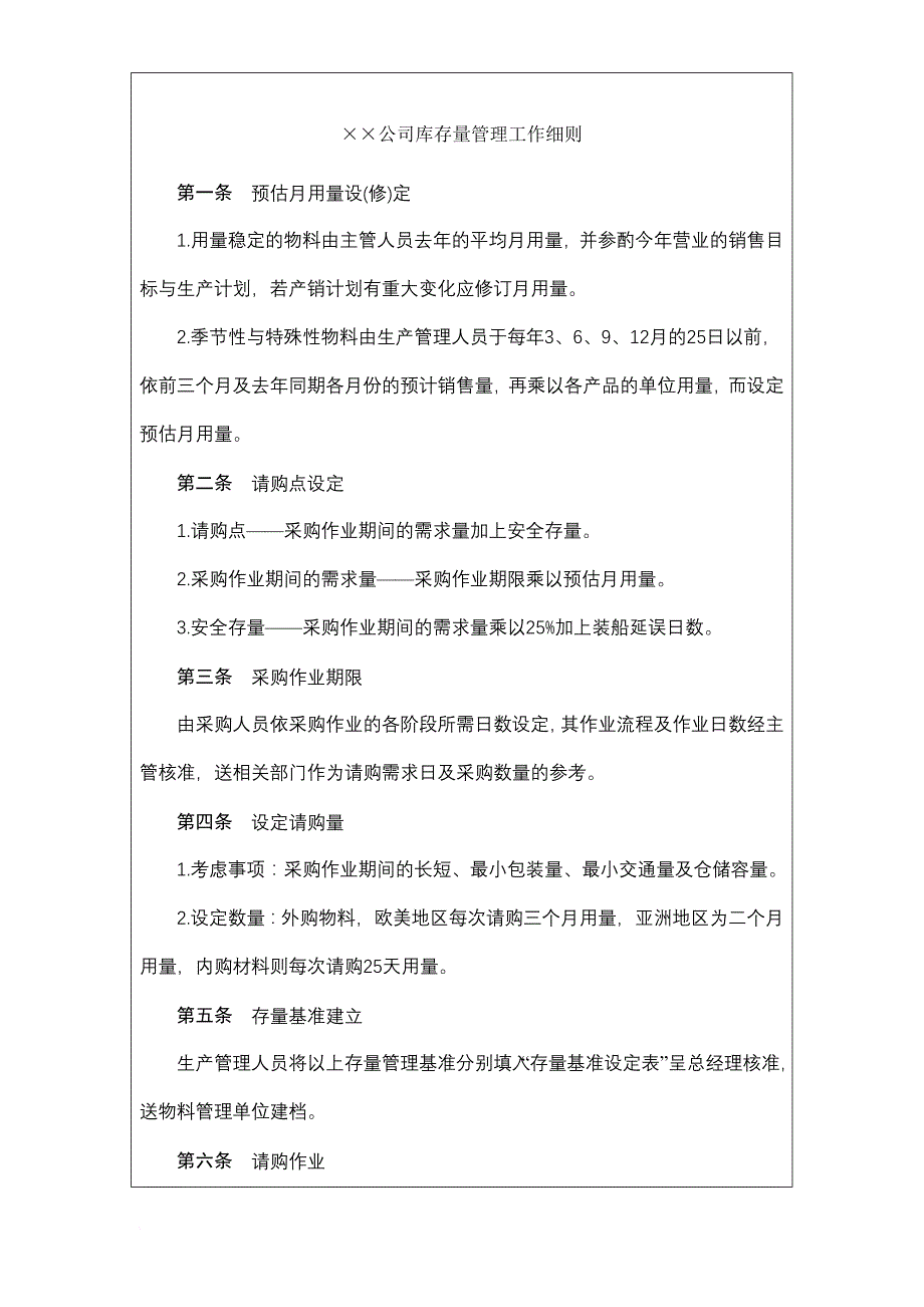 生产制度表格_库存管理制度手册_第2页