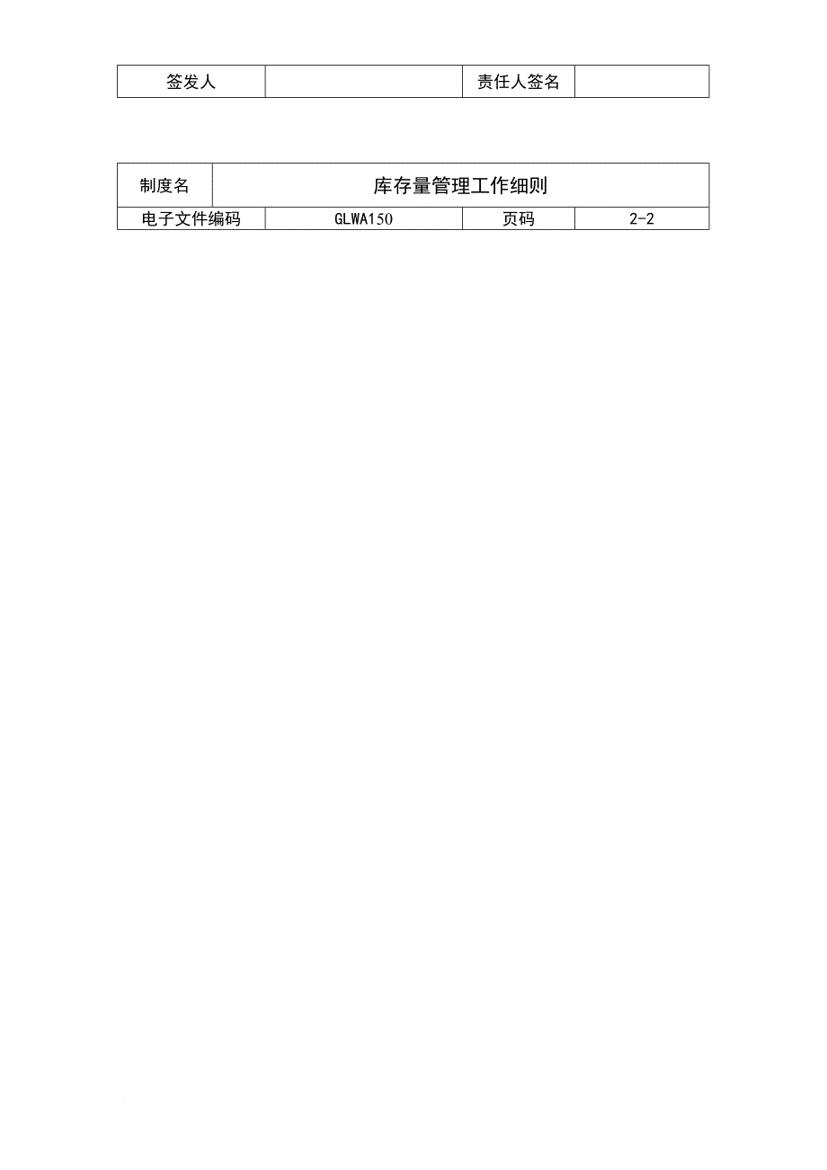 生产制度表格_库存管理制度手册_第3页